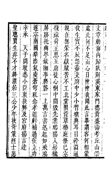 【储遯庵文集】十 - 储方庆.pdf