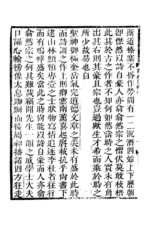 【苑西集】一 - 高士奇.pdf