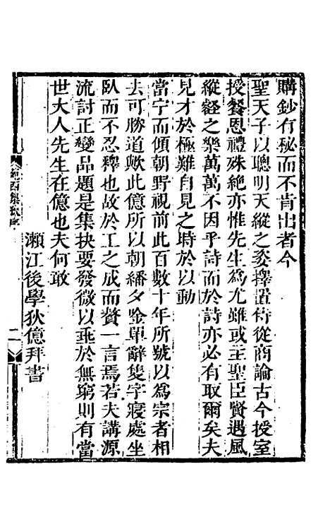 【苑西集】一 - 高士奇.pdf