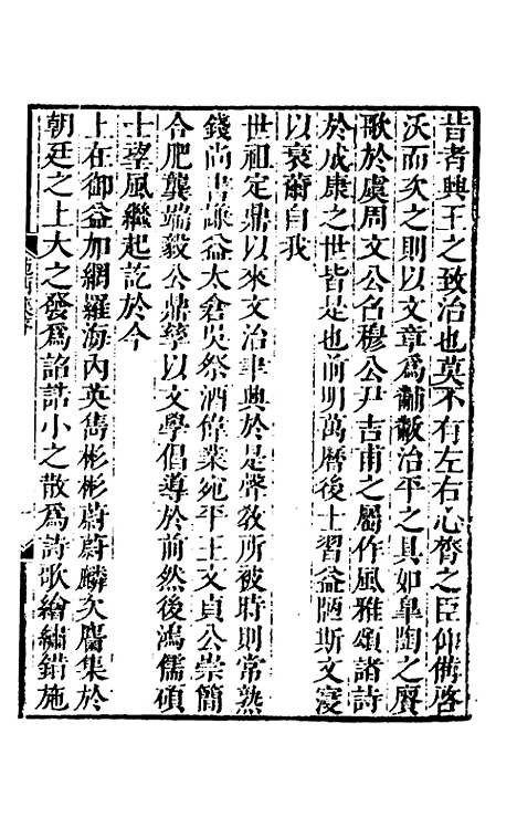 【苑西集】一 - 高士奇.pdf