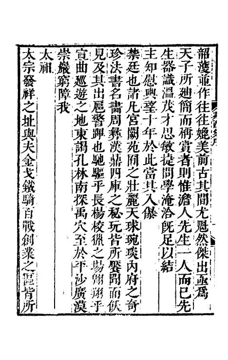 【苑西集】一 - 高士奇.pdf