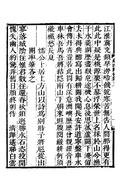 【苑西集】二 - 高士奇.pdf