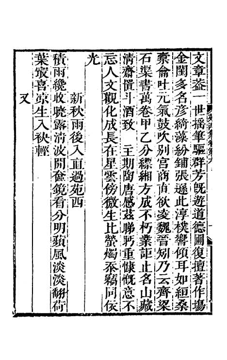 【苑西集】三 - 高士奇.pdf