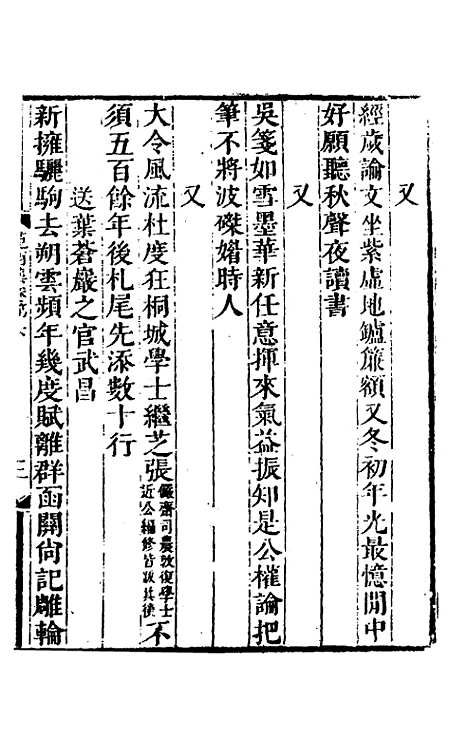 【苑西集】三 - 高士奇.pdf