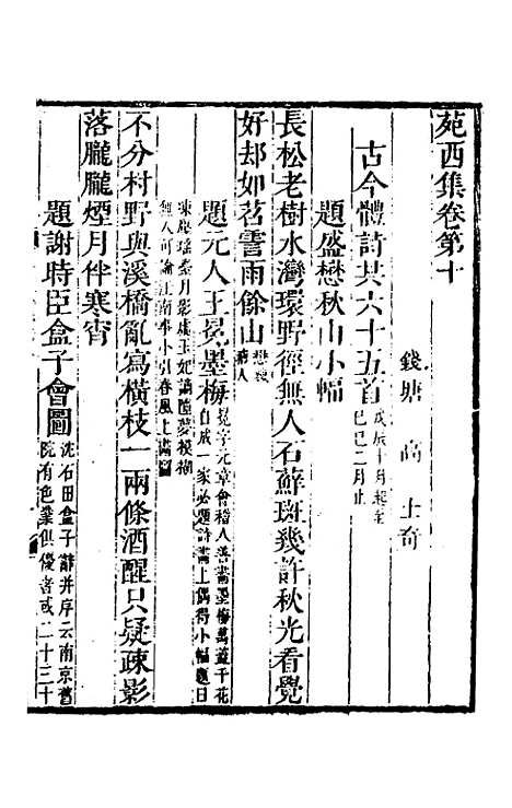 【苑西集】四 - 高士奇.pdf