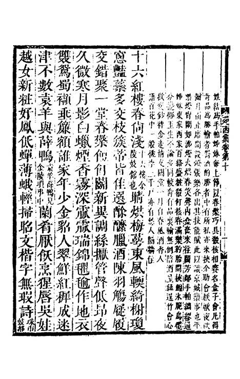 【苑西集】四 - 高士奇.pdf