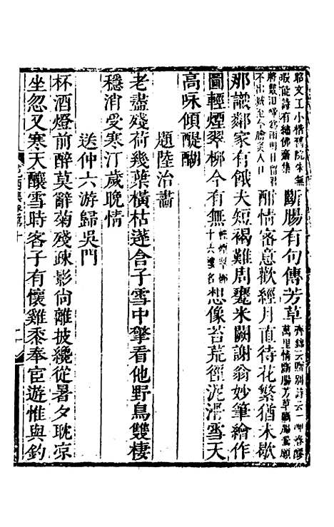 【苑西集】四 - 高士奇.pdf