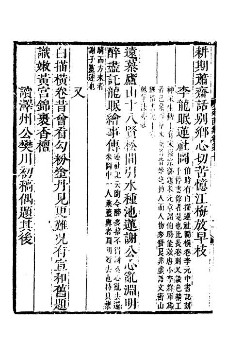 【苑西集】四 - 高士奇.pdf