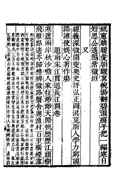 【苑西集】四 - 高士奇.pdf