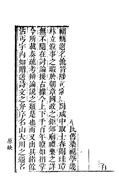 【香树斋文集】一 - 钱陈群.pdf