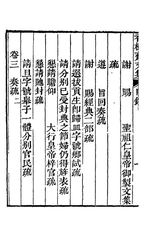 【香树斋文集】一 - 钱陈群.pdf