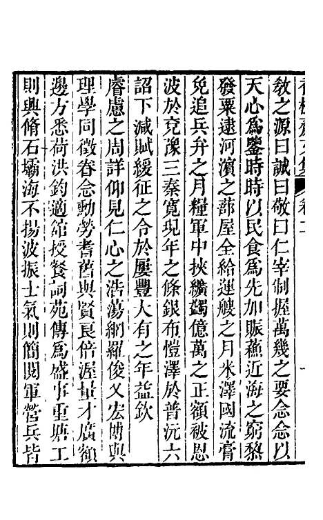 【香树斋文集】二 - 钱陈群.pdf