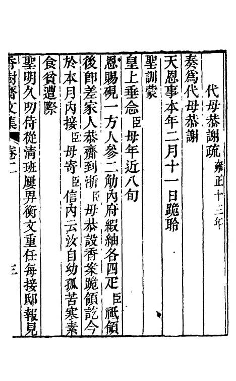 【香树斋文集】二 - 钱陈群.pdf