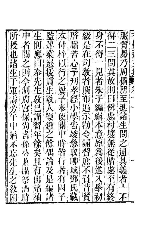 【香树斋文集】七 - 钱陈群.pdf