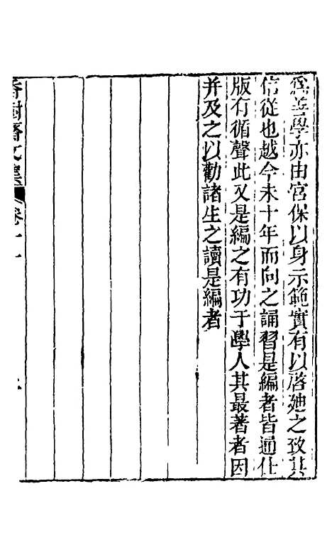 【香树斋文集】七 - 钱陈群.pdf