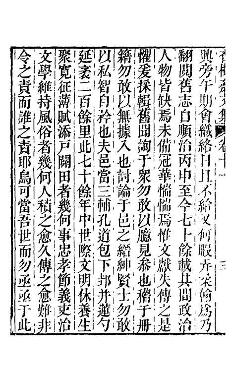 【香树斋文集】七 - 钱陈群.pdf