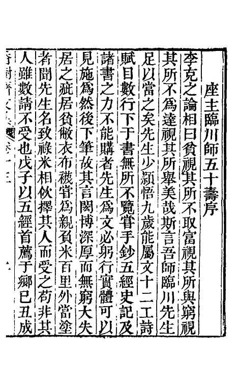 【香树斋文集】八 - 钱陈群.pdf