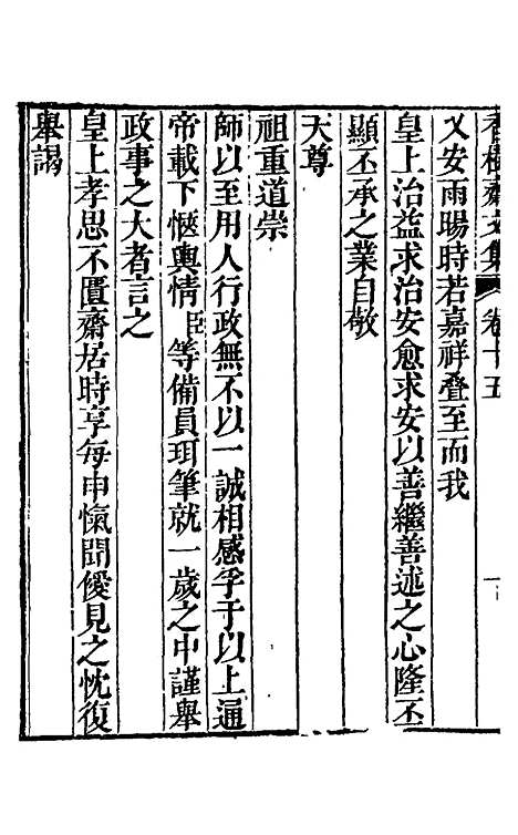 【香树斋文集】九 - 钱陈群.pdf