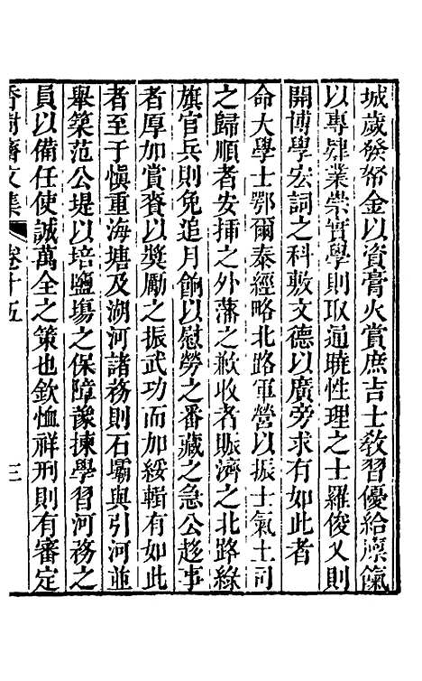 【香树斋文集】九 - 钱陈群.pdf