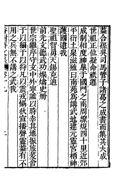 【香树斋文集】十一 - 钱陈群.pdf