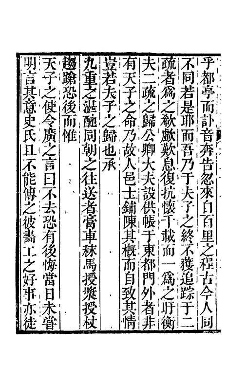 【香树斋文集】十四 - 钱陈群.pdf