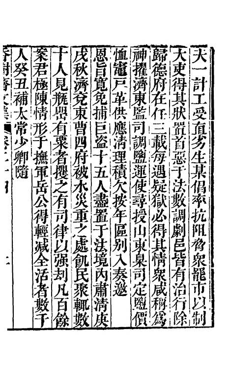 【香树斋文集】十五 - 钱陈群.pdf