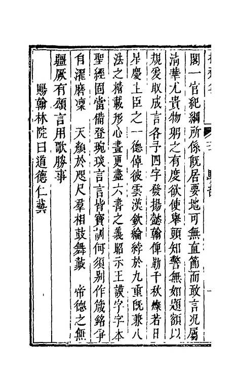 【操斋集骈部】二 - 蔡衍鎤.pdf