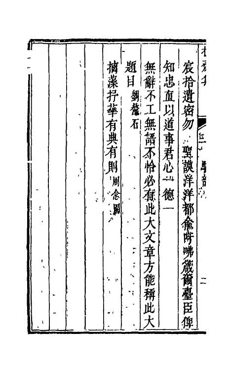 【操斋集骈部】二 - 蔡衍鎤.pdf