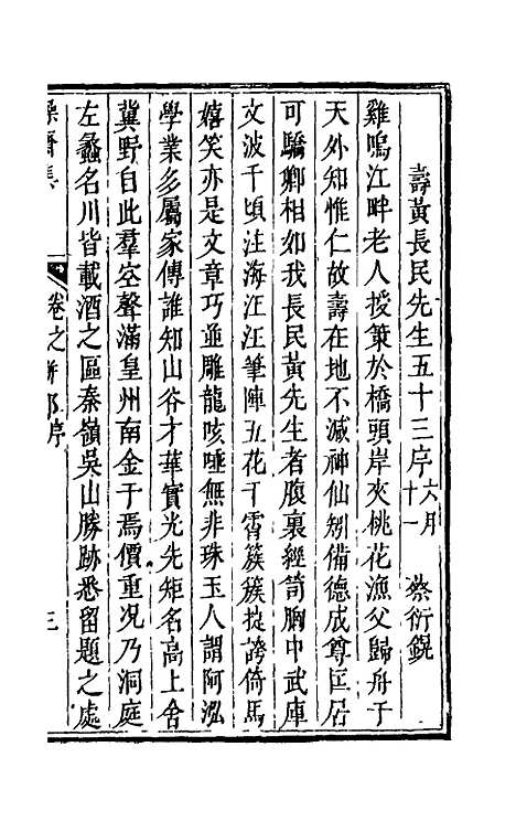 【操斋集骈部】二 - 蔡衍鎤.pdf