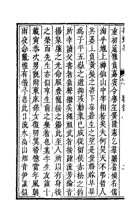 【操斋集骈部】三 - 蔡衍鎤.pdf