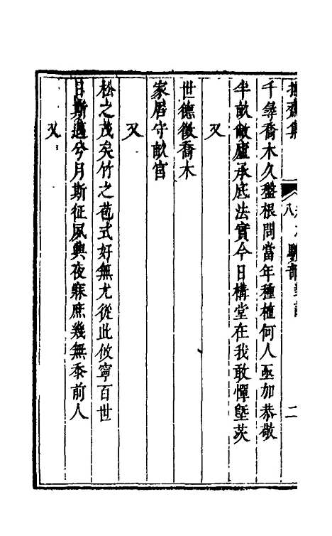 【操斋集骈部】四 - 蔡衍鎤.pdf