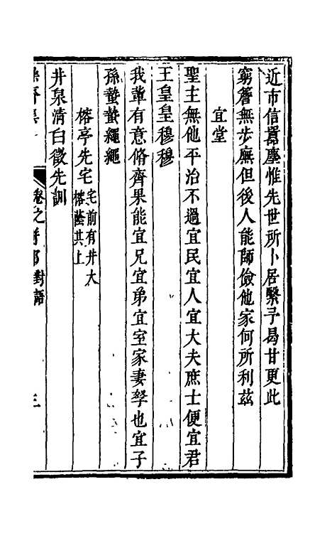 【操斋集骈部】四 - 蔡衍鎤.pdf