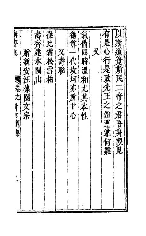 【操斋集骈部】五 - 蔡衍鎤.pdf