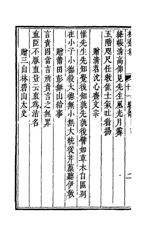 【操斋集骈部】五 - 蔡衍鎤.pdf