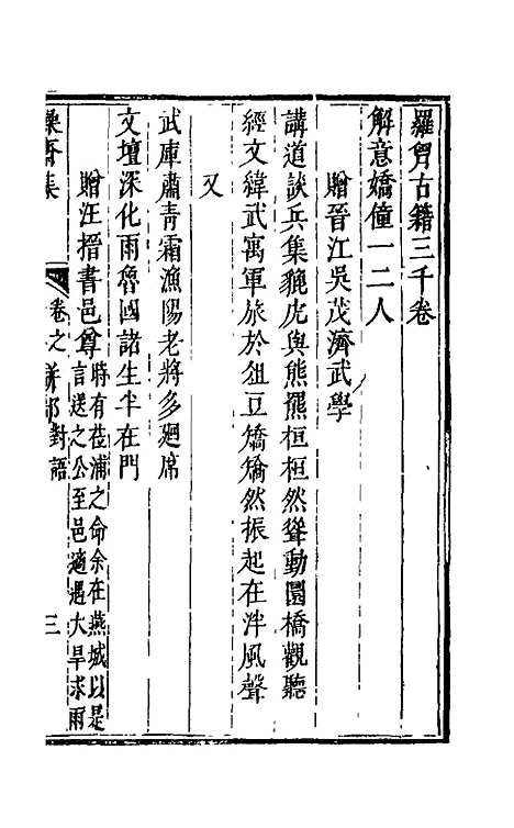 【操斋集骈部】五 - 蔡衍鎤.pdf