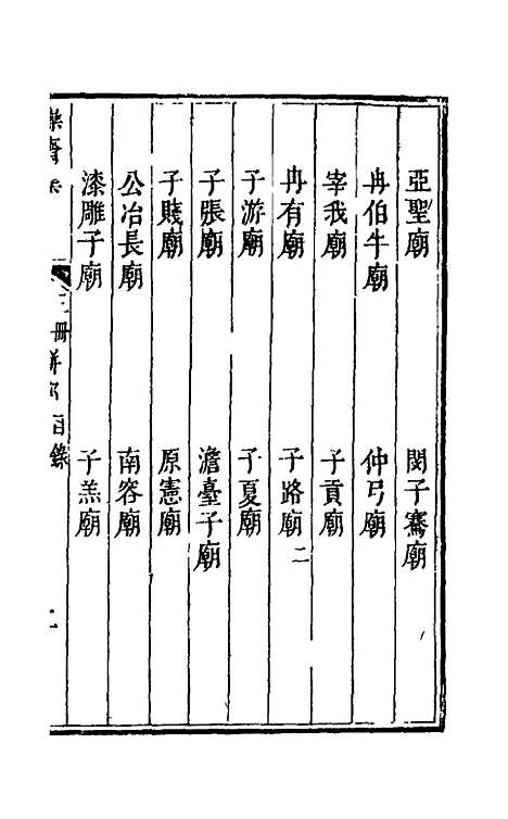 【操斋集骈部】六 - 蔡衍鎤.pdf