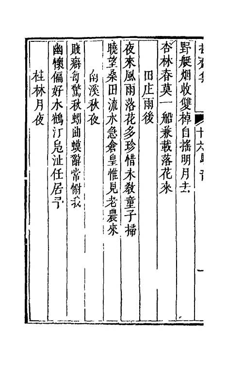 【操斋集骈部】七 - 蔡衍鎤.pdf