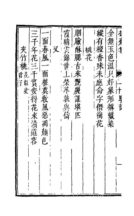 【操斋集骈部】八 - 蔡衍鎤.pdf