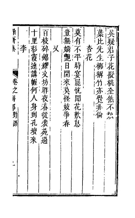 【操斋集骈部】八 - 蔡衍鎤.pdf