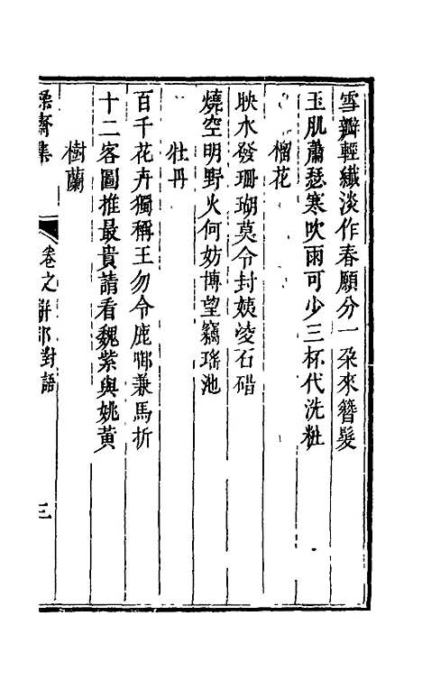 【操斋集骈部】八 - 蔡衍鎤.pdf