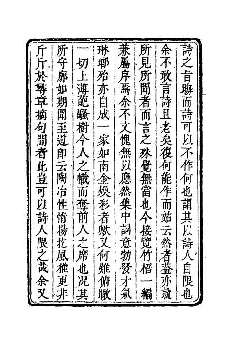 【竹梧书屋诗槁】一 - 龚培序.pdf