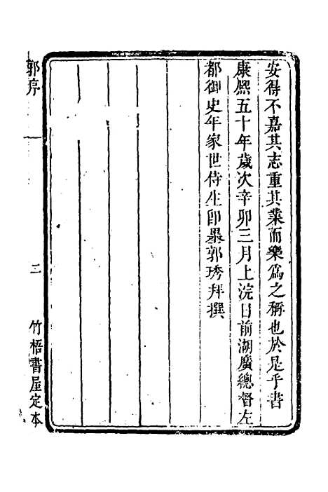 【竹梧书屋诗槁】一 - 龚培序.pdf