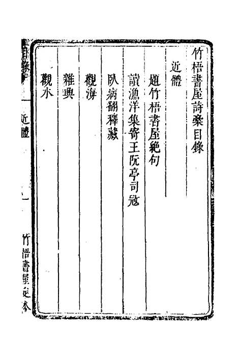 【竹梧书屋诗槁】二 - 龚培序.pdf