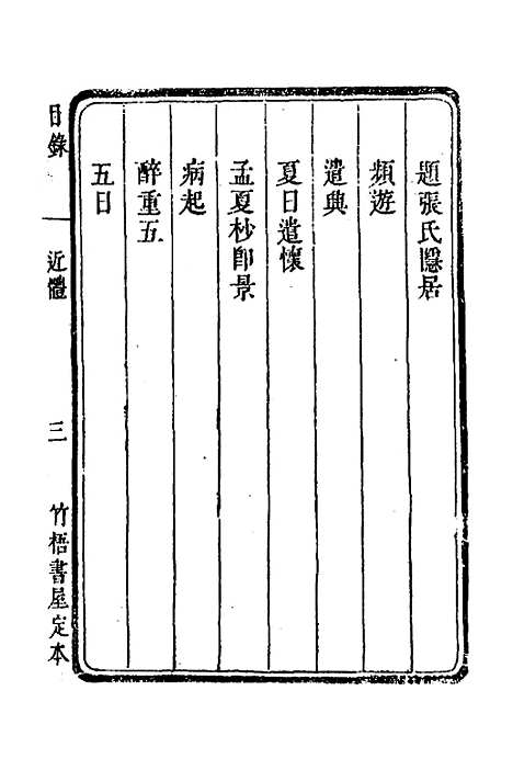 【竹梧书屋诗槁】二 - 龚培序.pdf