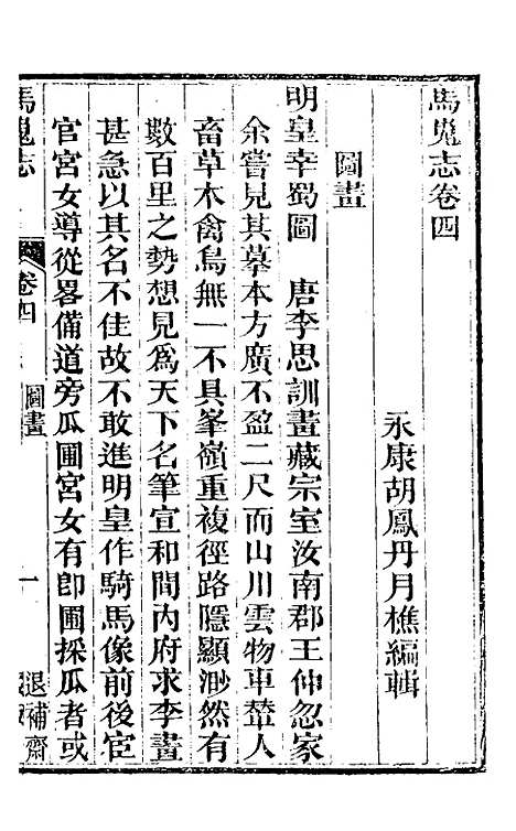 【马嵬志】三 - 胡凤丹.pdf