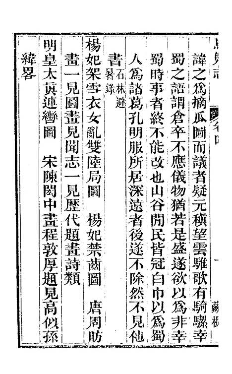 【马嵬志】三 - 胡凤丹.pdf