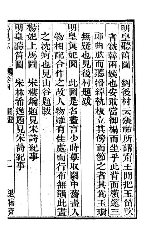 【马嵬志】三 - 胡凤丹.pdf