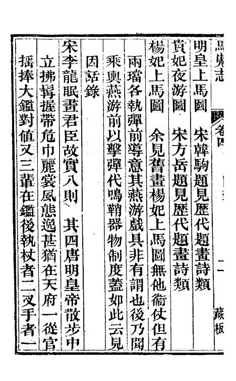 【马嵬志】三 - 胡凤丹.pdf