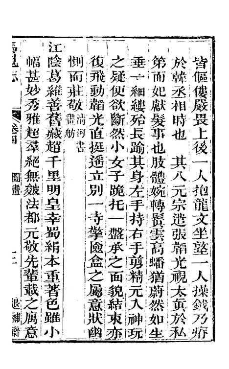 【马嵬志】三 - 胡凤丹.pdf