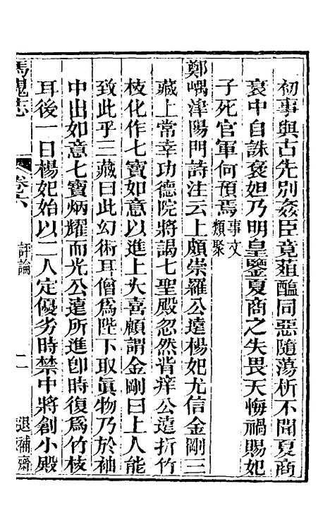 【马嵬志】四 - 胡凤丹.pdf